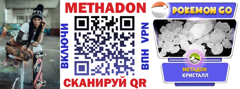 МЕТАДОН methadone Сусуман
